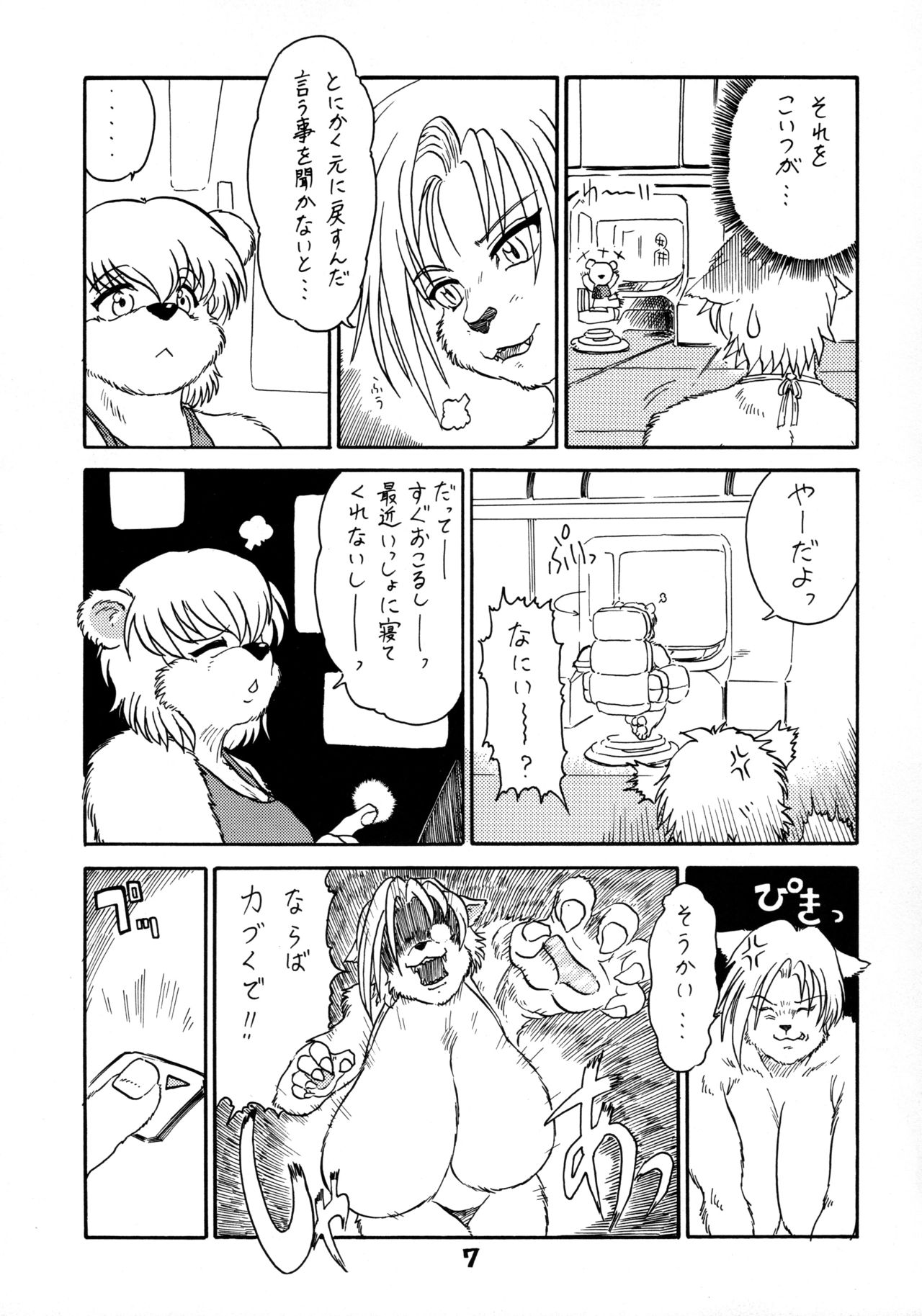 BEASTMANIA Ver. 2.01 page 9 full