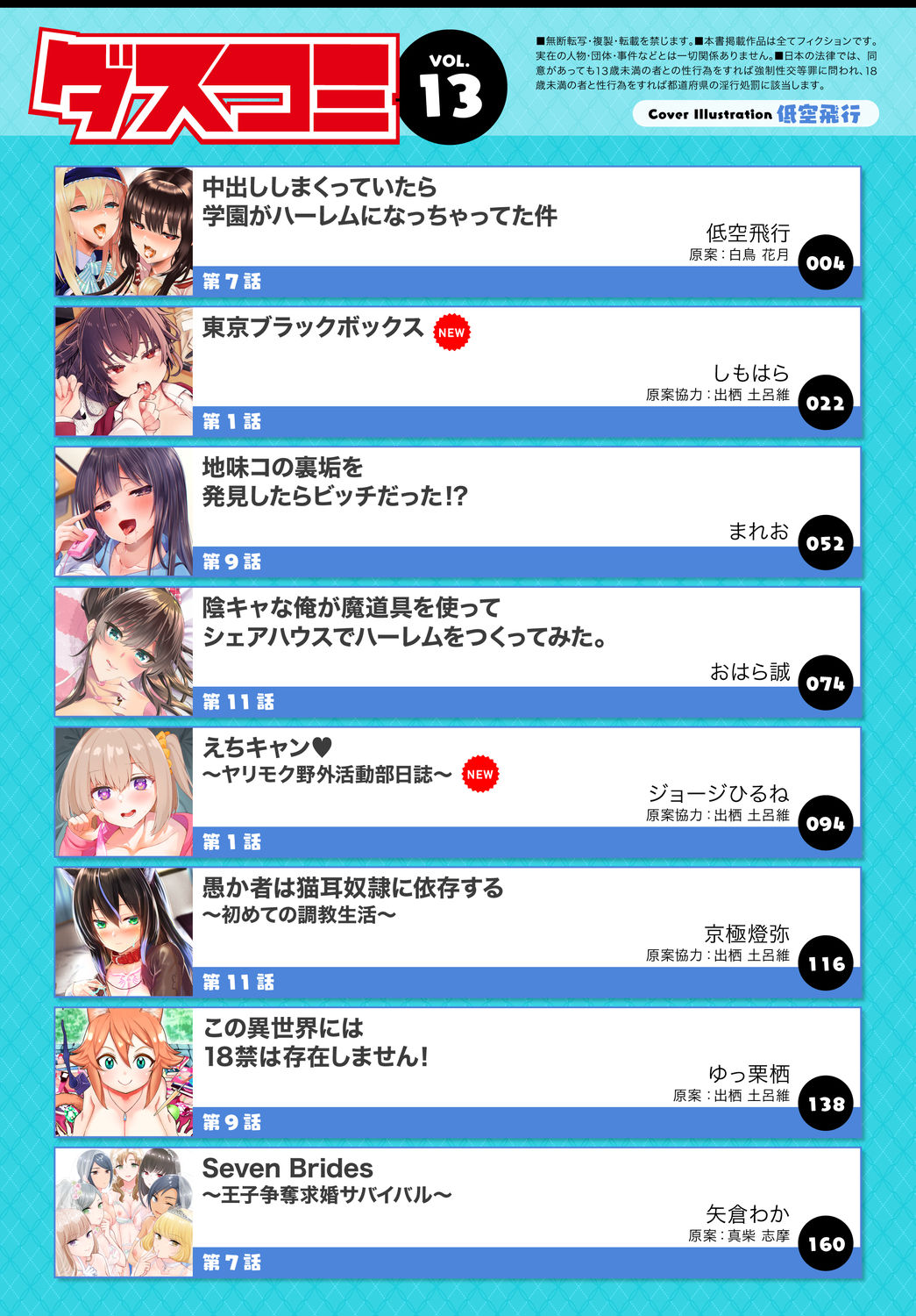 Dascomi Vol.13 page 2 full