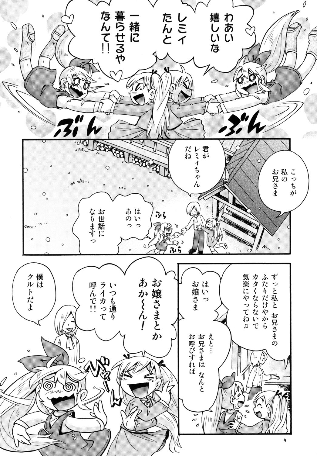 Bokujou no Shoujo Remy ~Fuyu no Sansou Hen~ 1 page 4 full