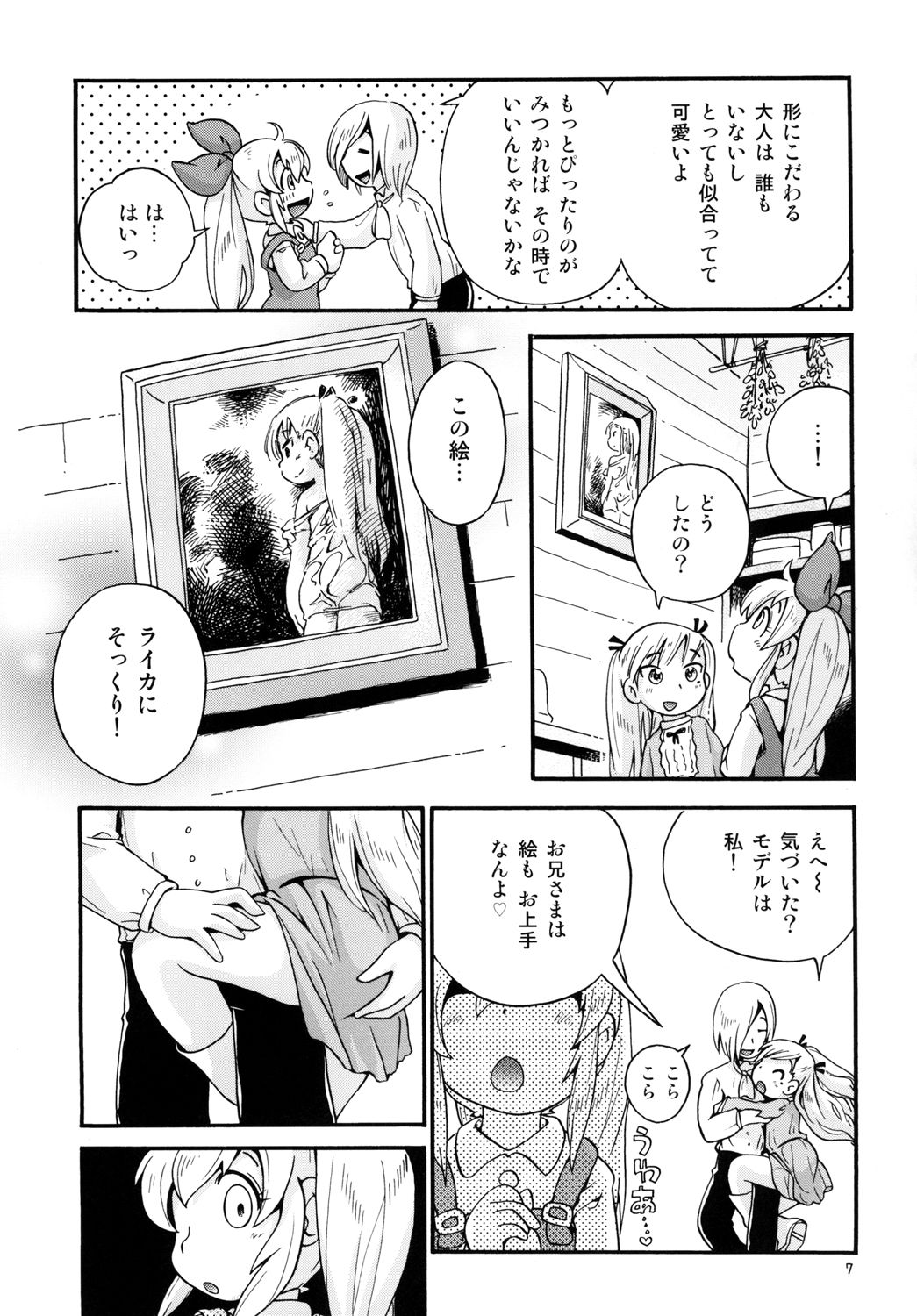 Bokujou no Shoujo Remy ~Fuyu no Sansou Hen~ 1 page 7 full