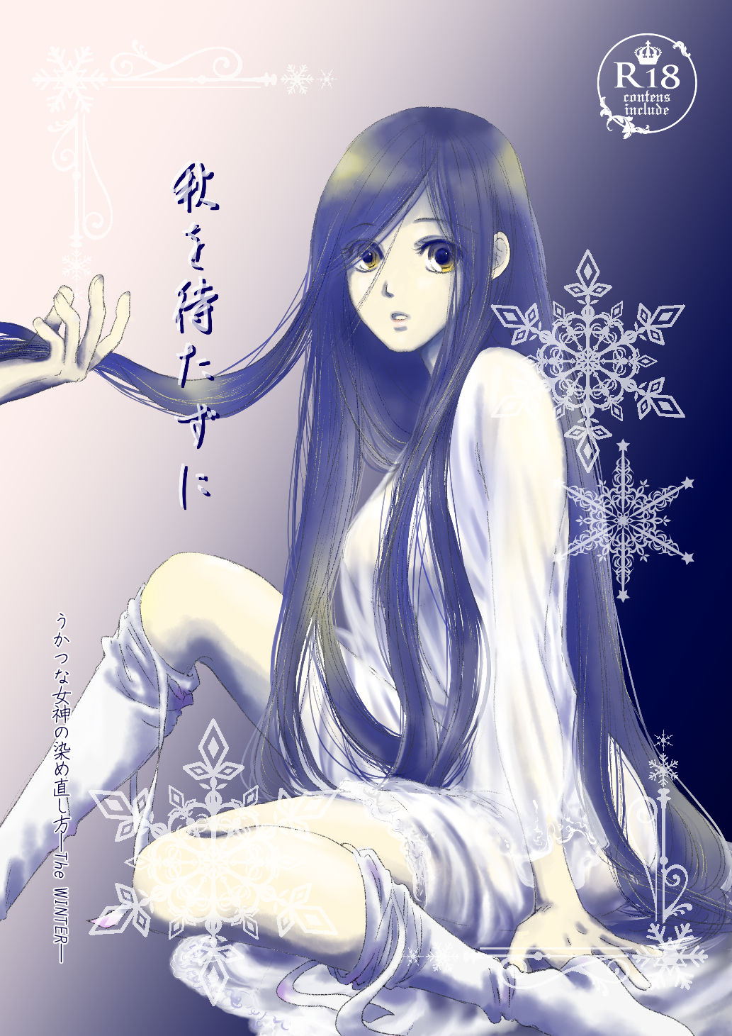 Aki o Matazu ni page 1 full