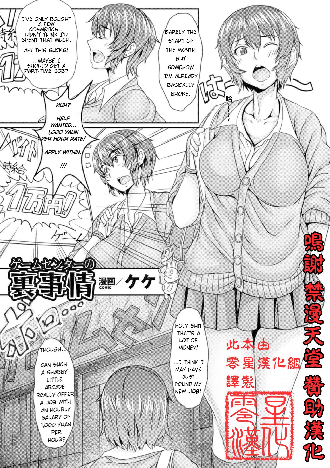 Game Center no Ura Jijou | Behind the Scenes at the Game Center page 1 full