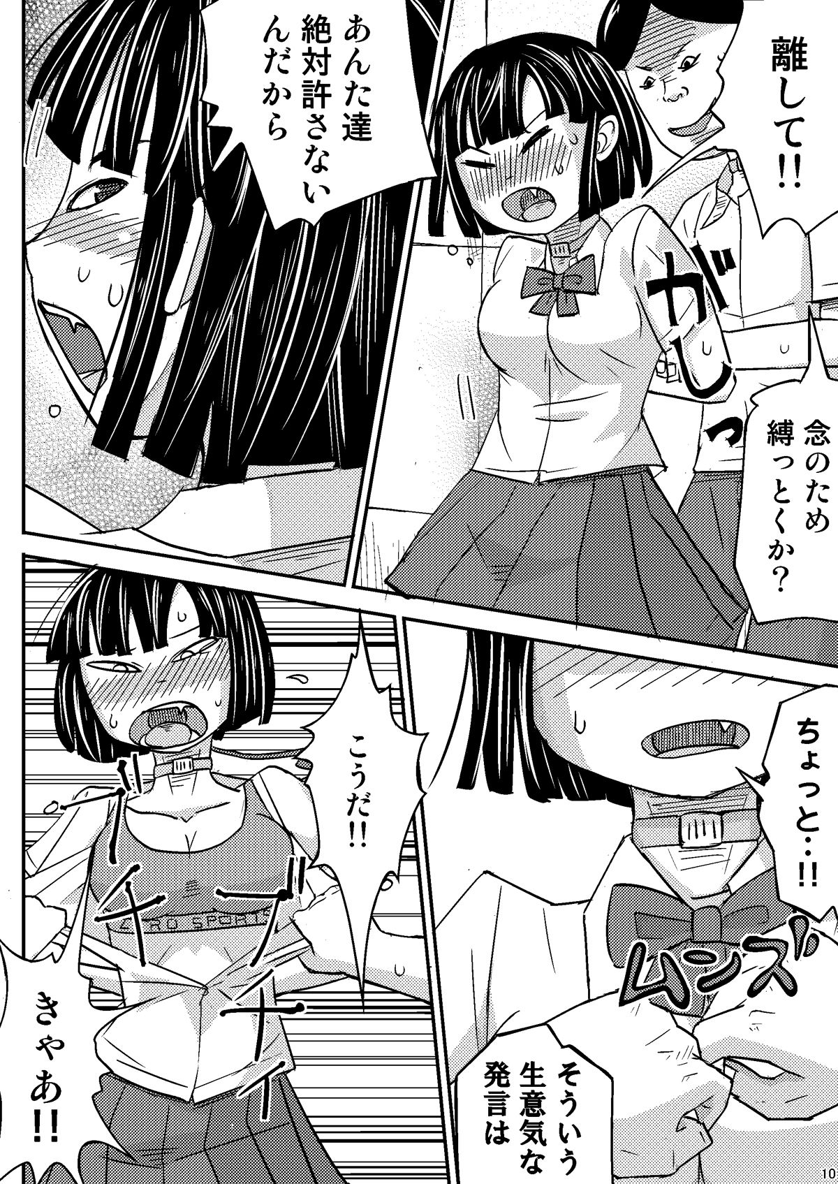 Meikyuu Game page 10 full