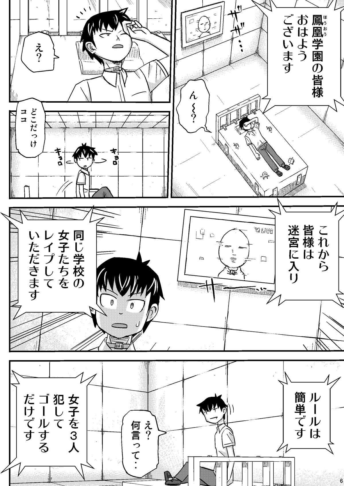 Meikyuu Game page 6 full