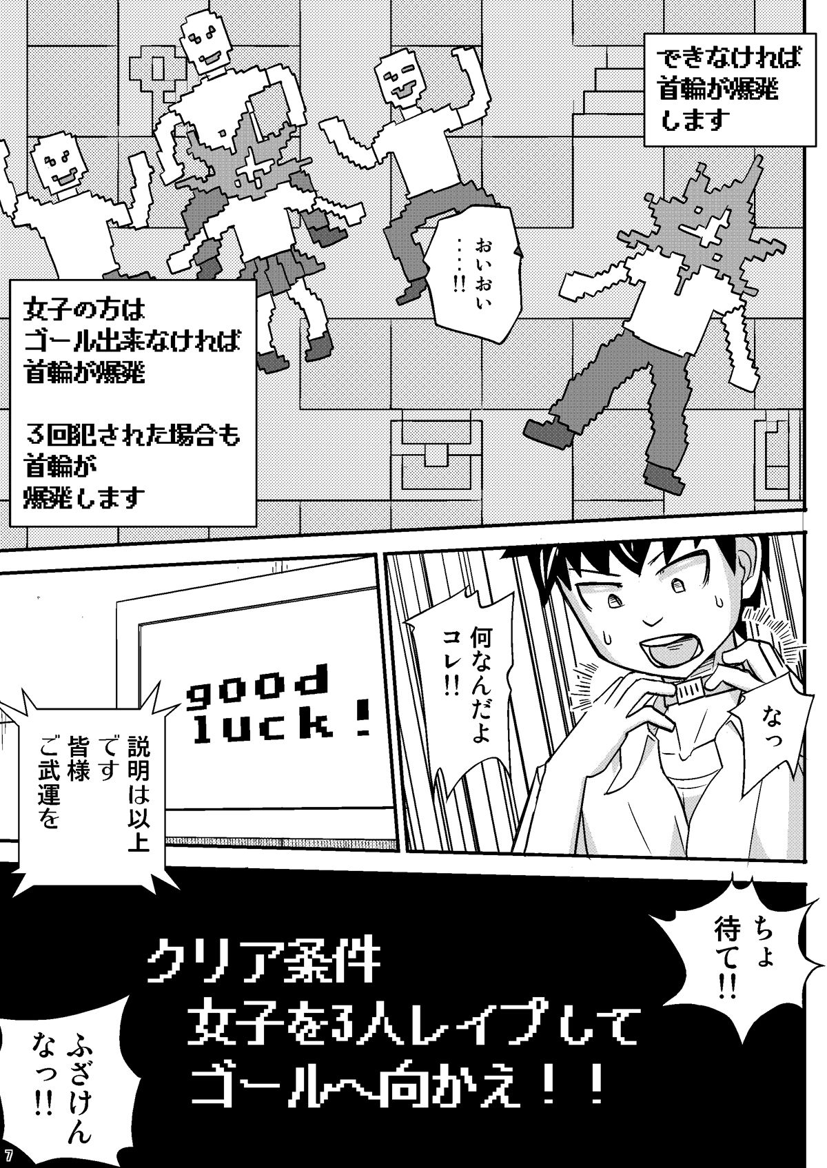 Meikyuu Game page 7 full