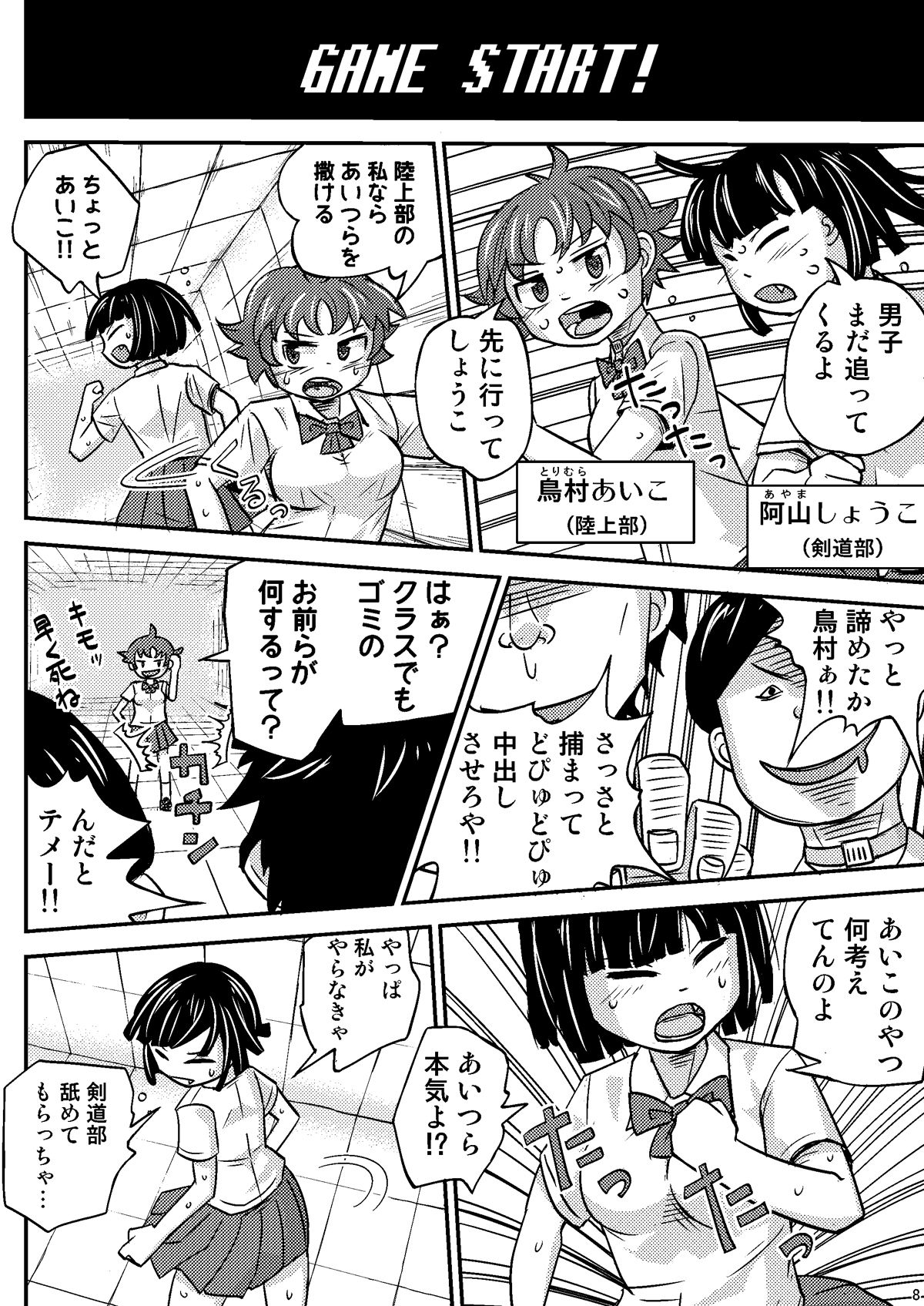 Meikyuu Game page 8 full