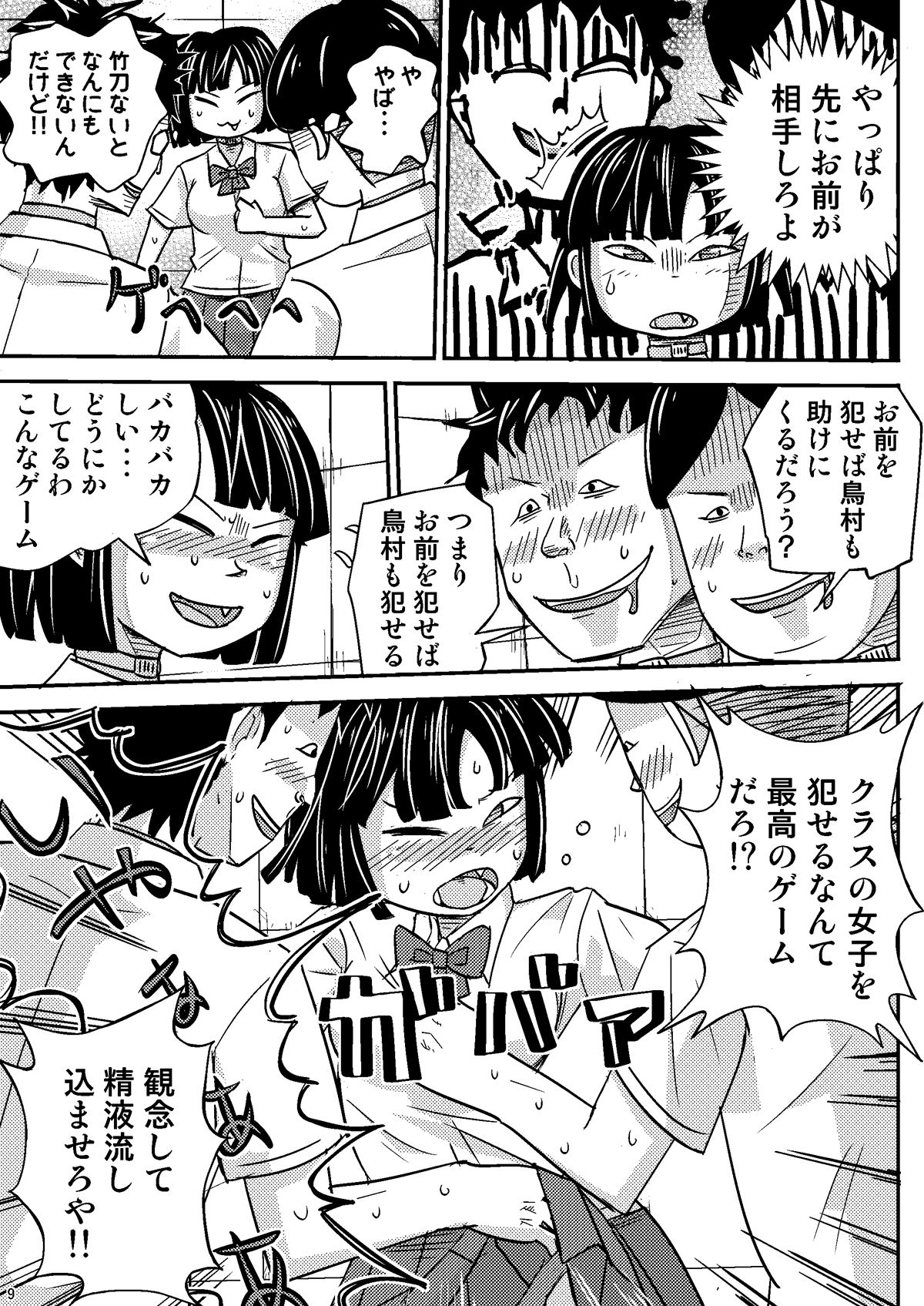 Meikyuu Game page 9 full