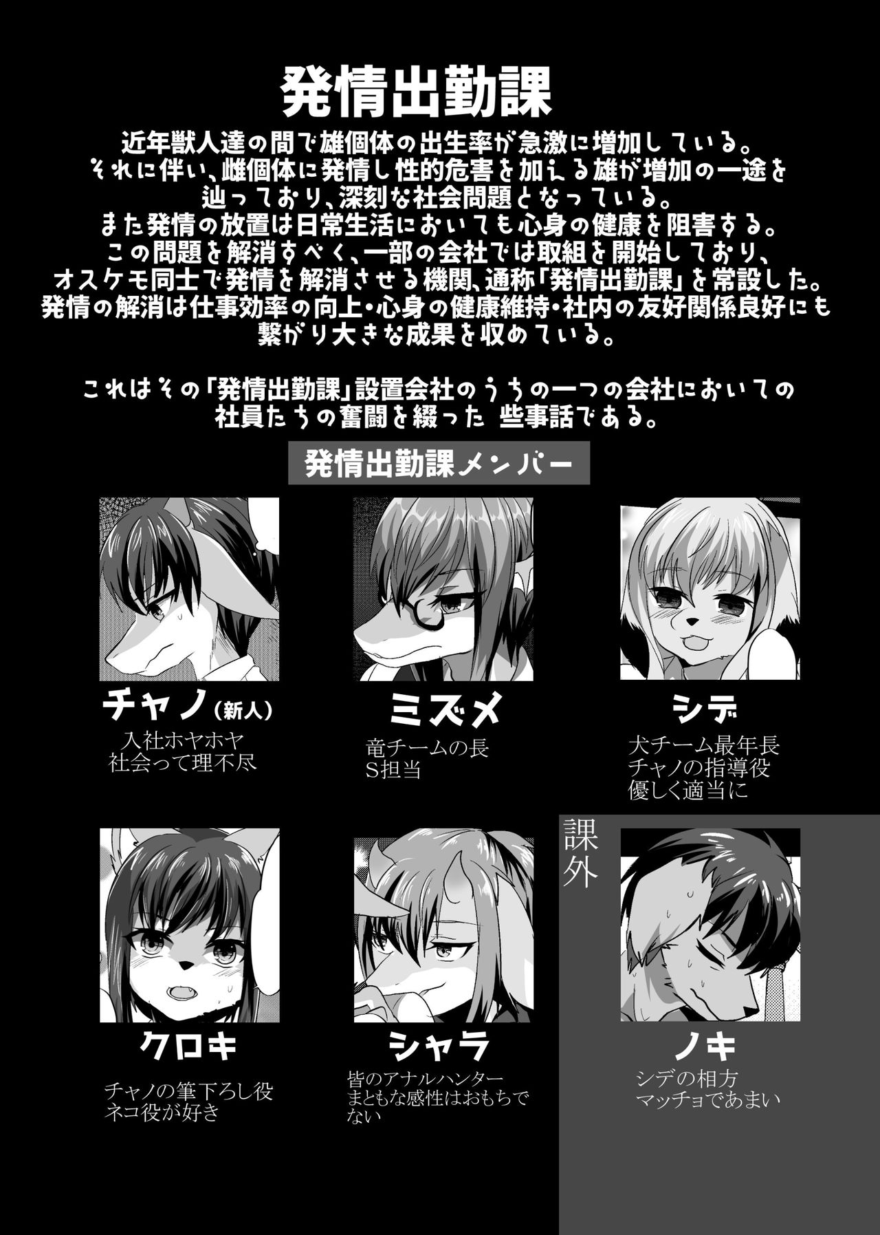 Warera Hatsujou Shukkin-ka 4 page 2 full