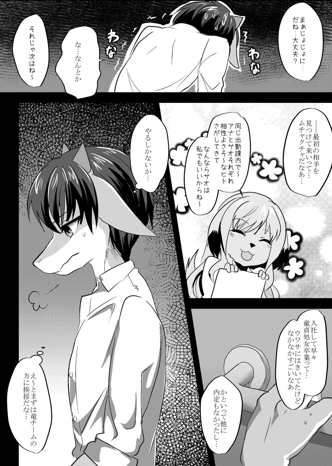 Warera Hatsujou Shukkin-ka 4 page 6 full