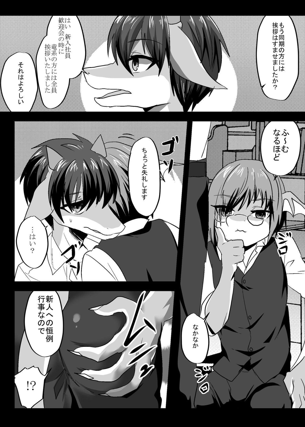 Warera Hatsujou Shukkin-ka 4 page 8 full