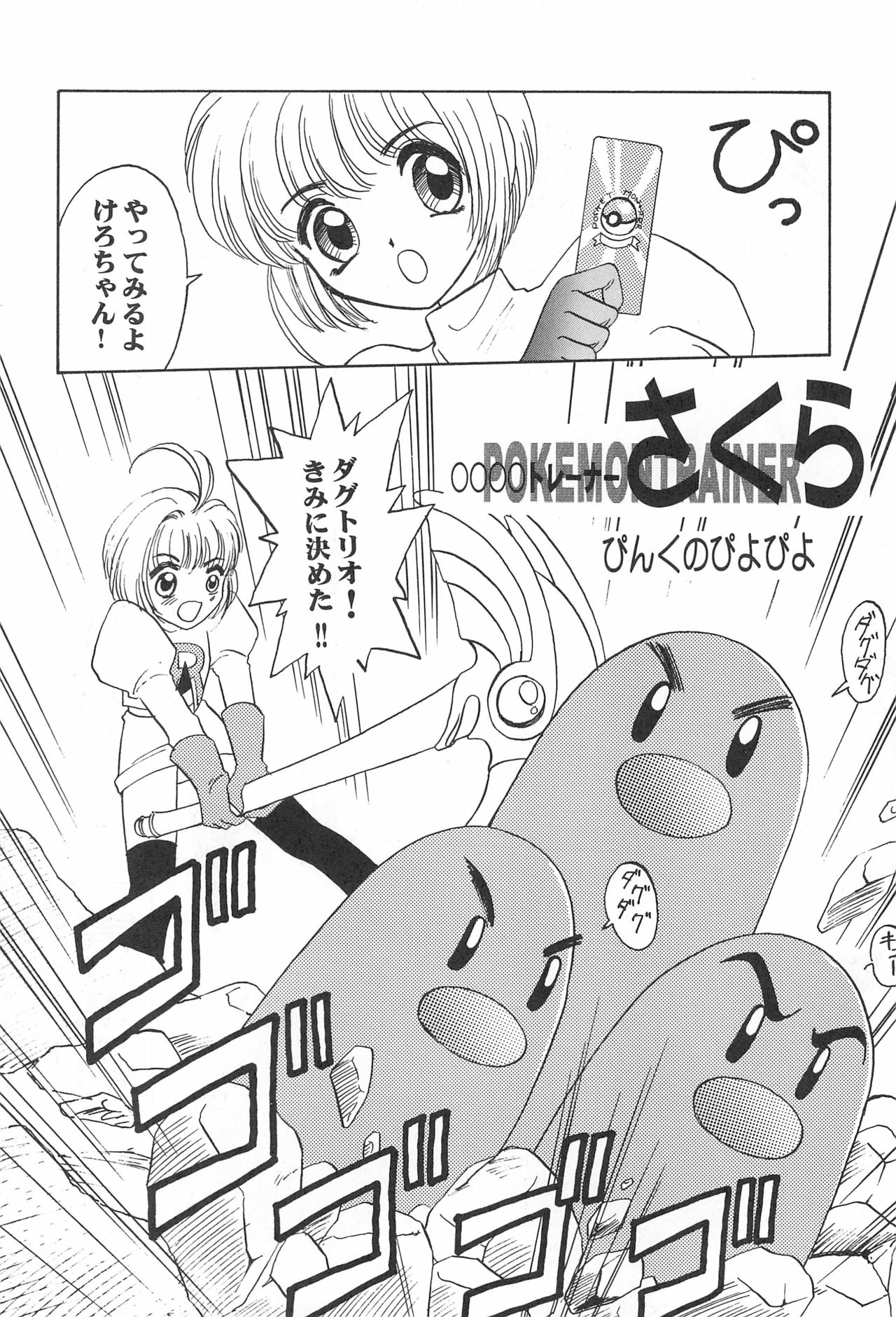 Card Captured Sakura page 6 full