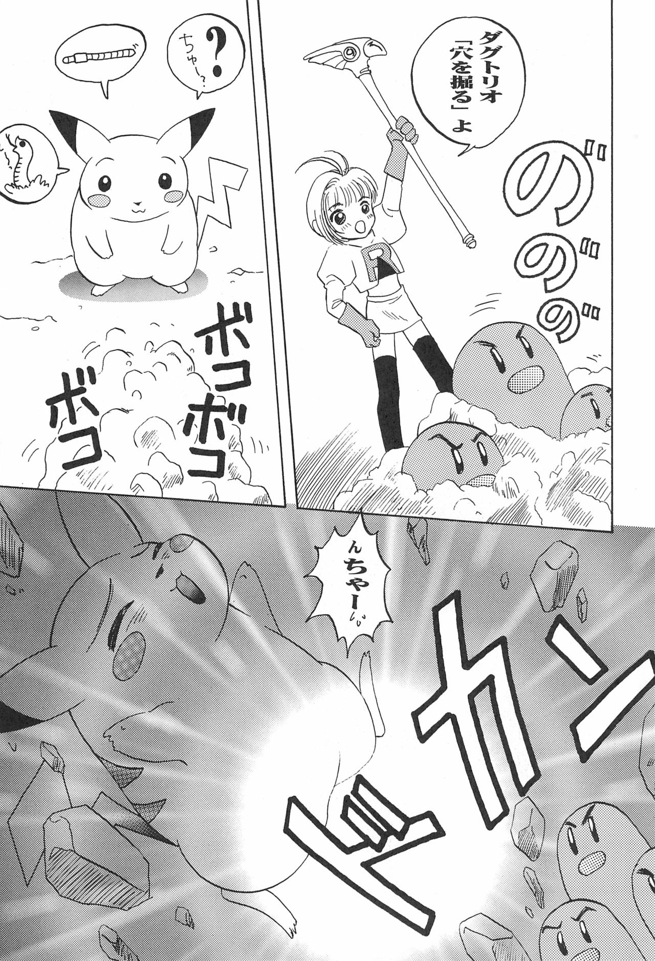 Card Captured Sakura page 7 full