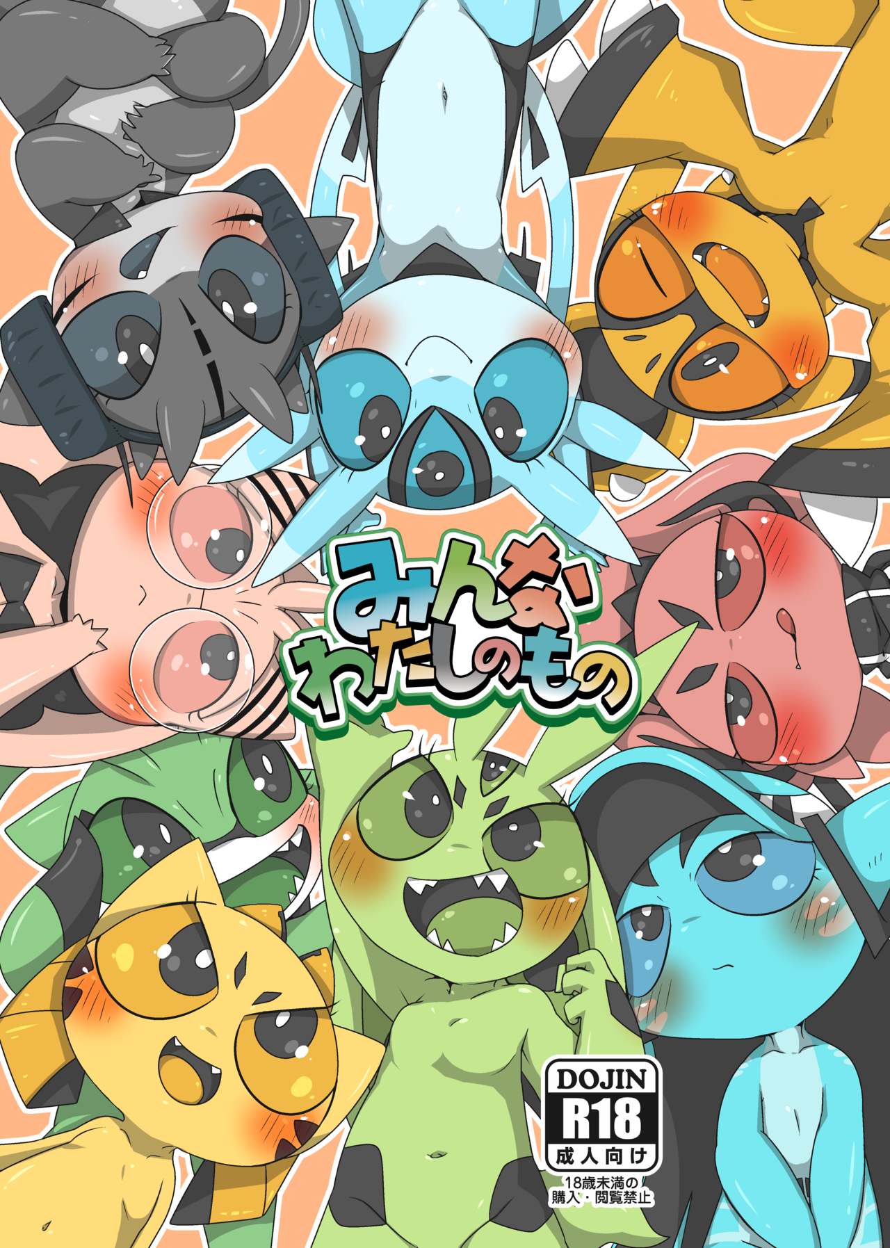 Minna Watashi no Mono page 1 full