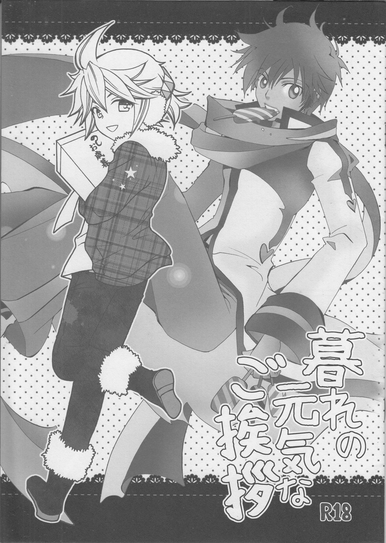 Kure no Genki na Goaisatsu page 1 full