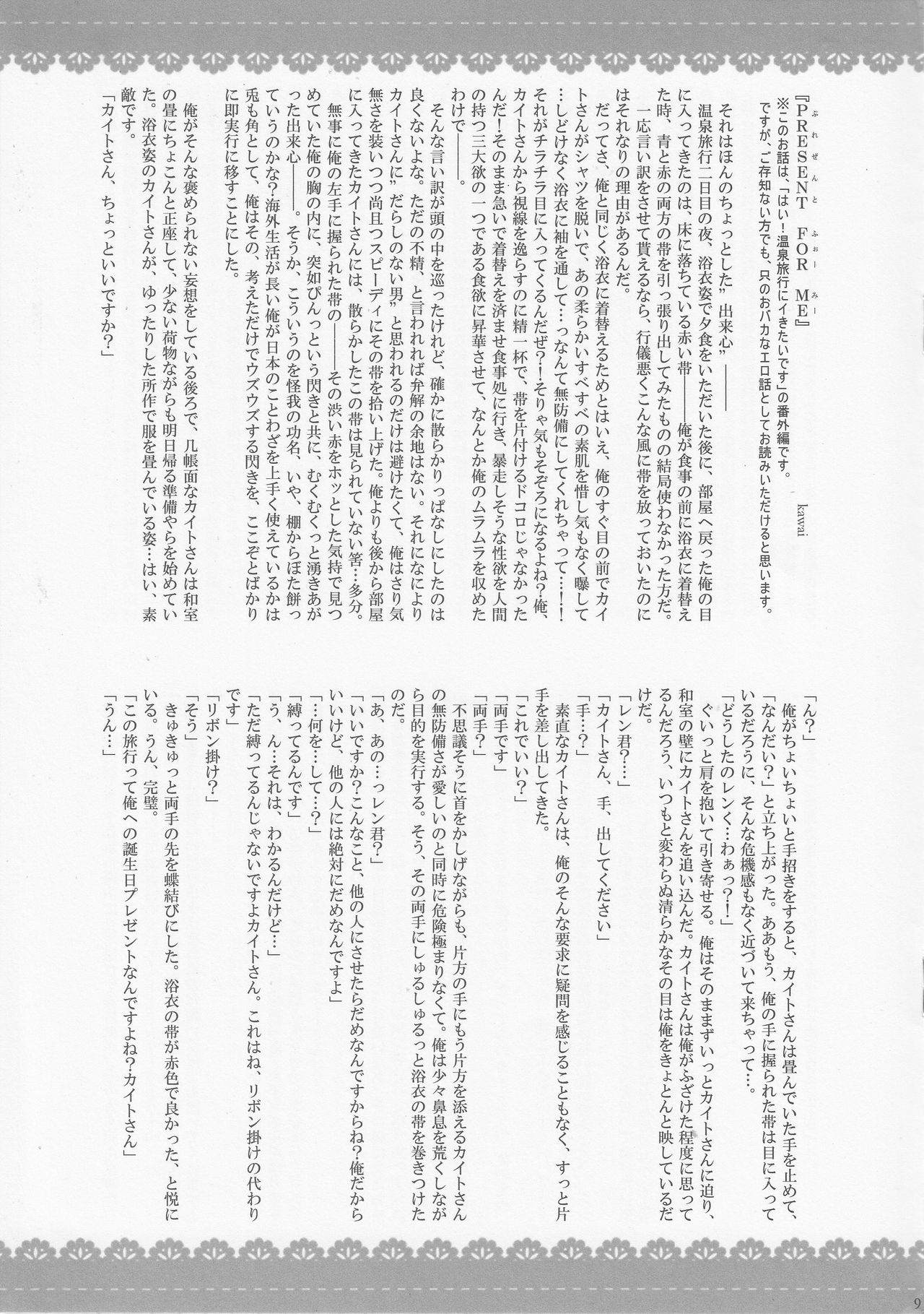 Kure no Genki na Goaisatsu page 9 full