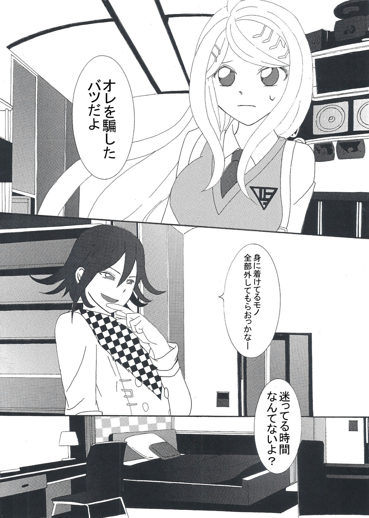 Akamatsu Kaede No Oshioki Taimu page 1 full