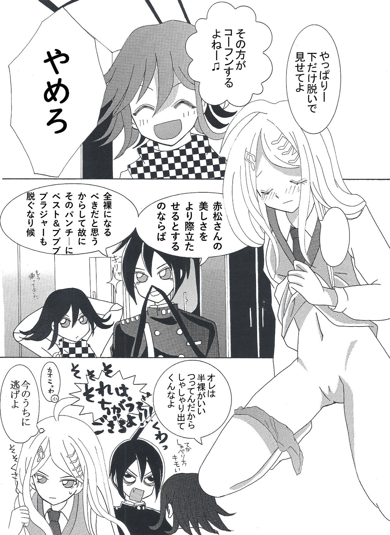 Akamatsu Kaede No Oshioki Taimu page 3 full