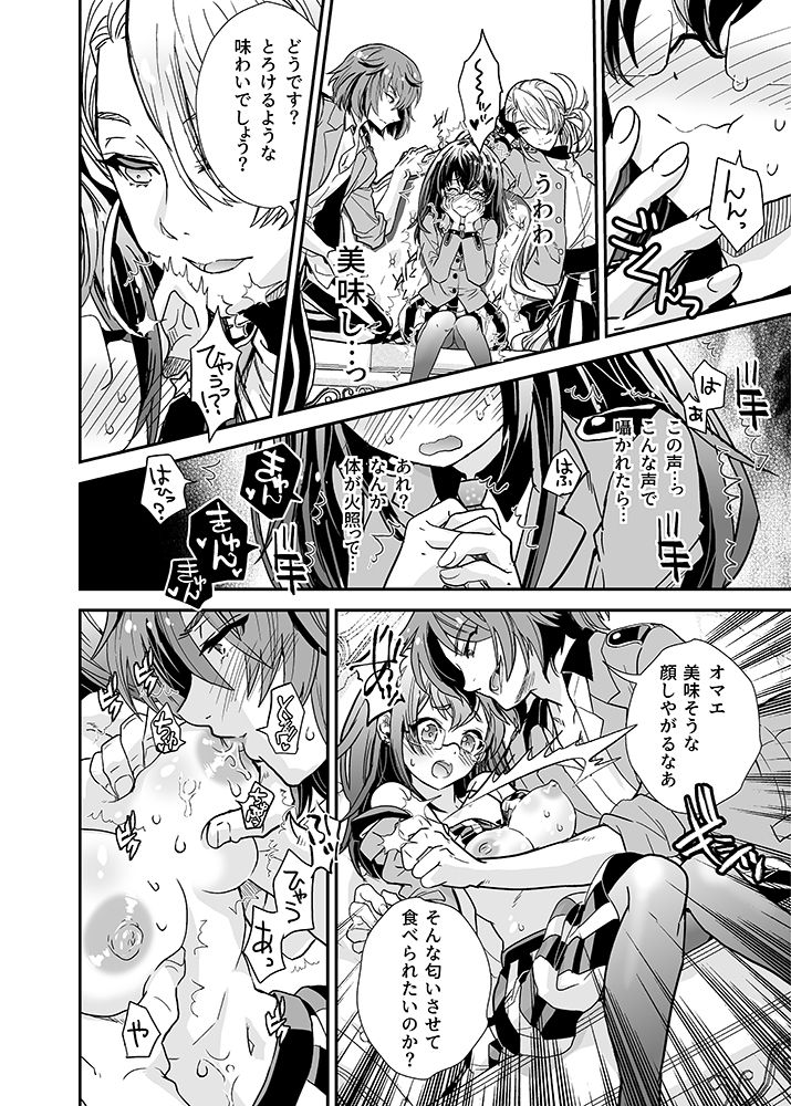 Bishoujo wa Bishounen ni Torawareru page 2 full