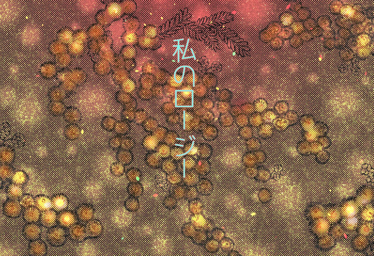 2018 Han Dan  Watashi No Roujii page 1 full