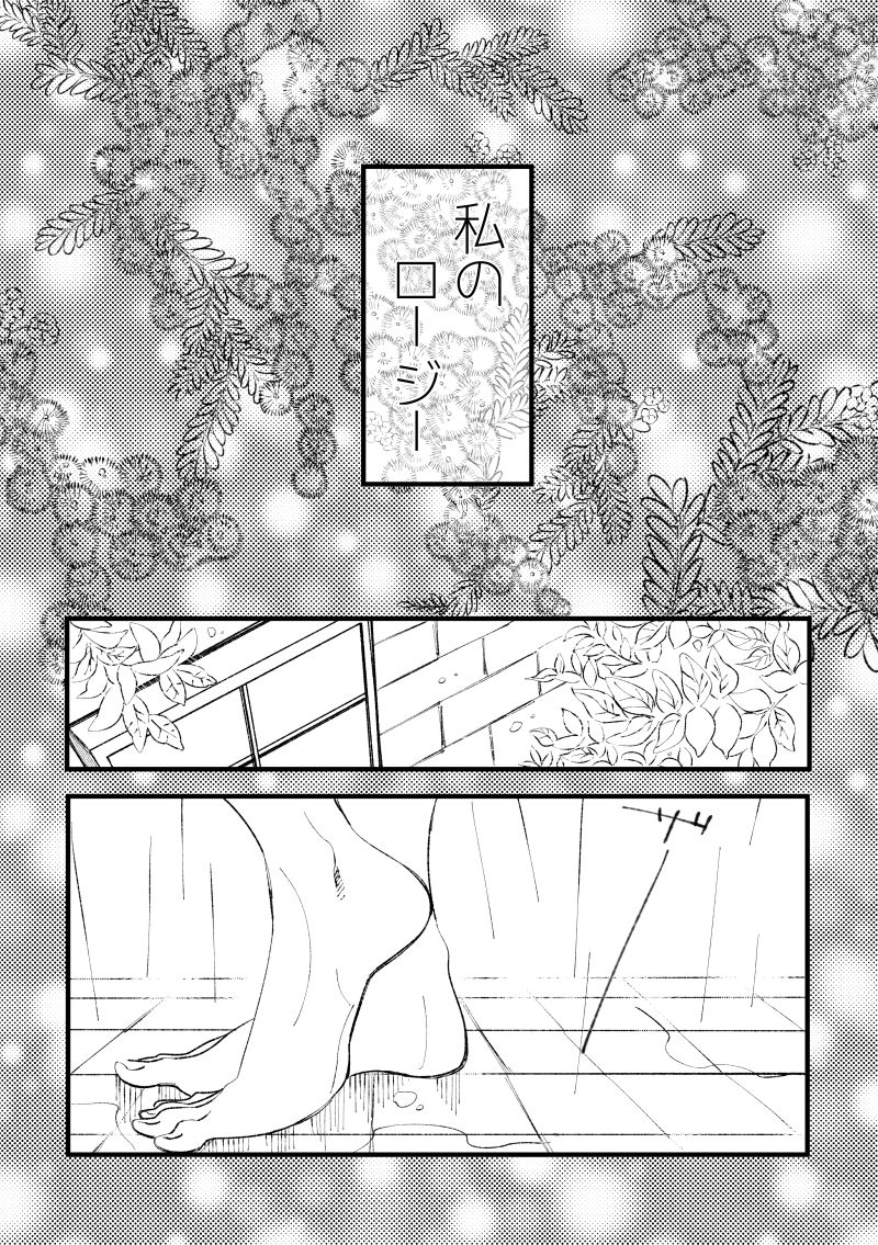2018 Han Dan  Watashi No Roujii page 3 full