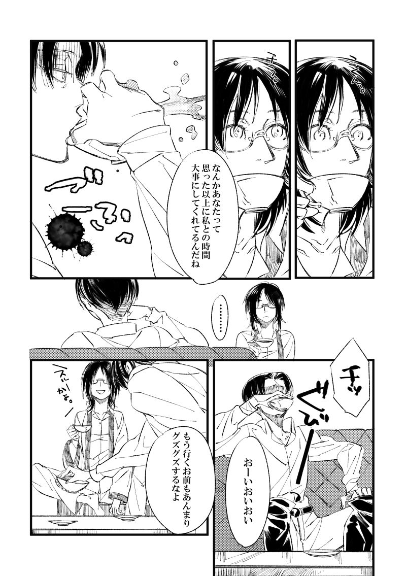 2018 Han Dan  Watashi No Roujii page 9 full