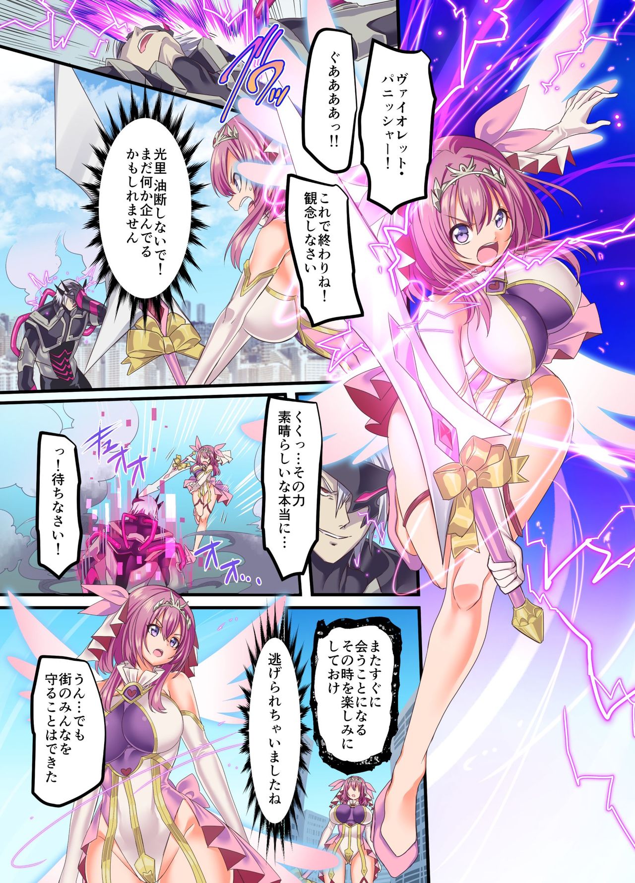 Senkou Tenki Felicia ~Nerawareta Hyoui Henshin Heroine no Nikutai~ page 2 full