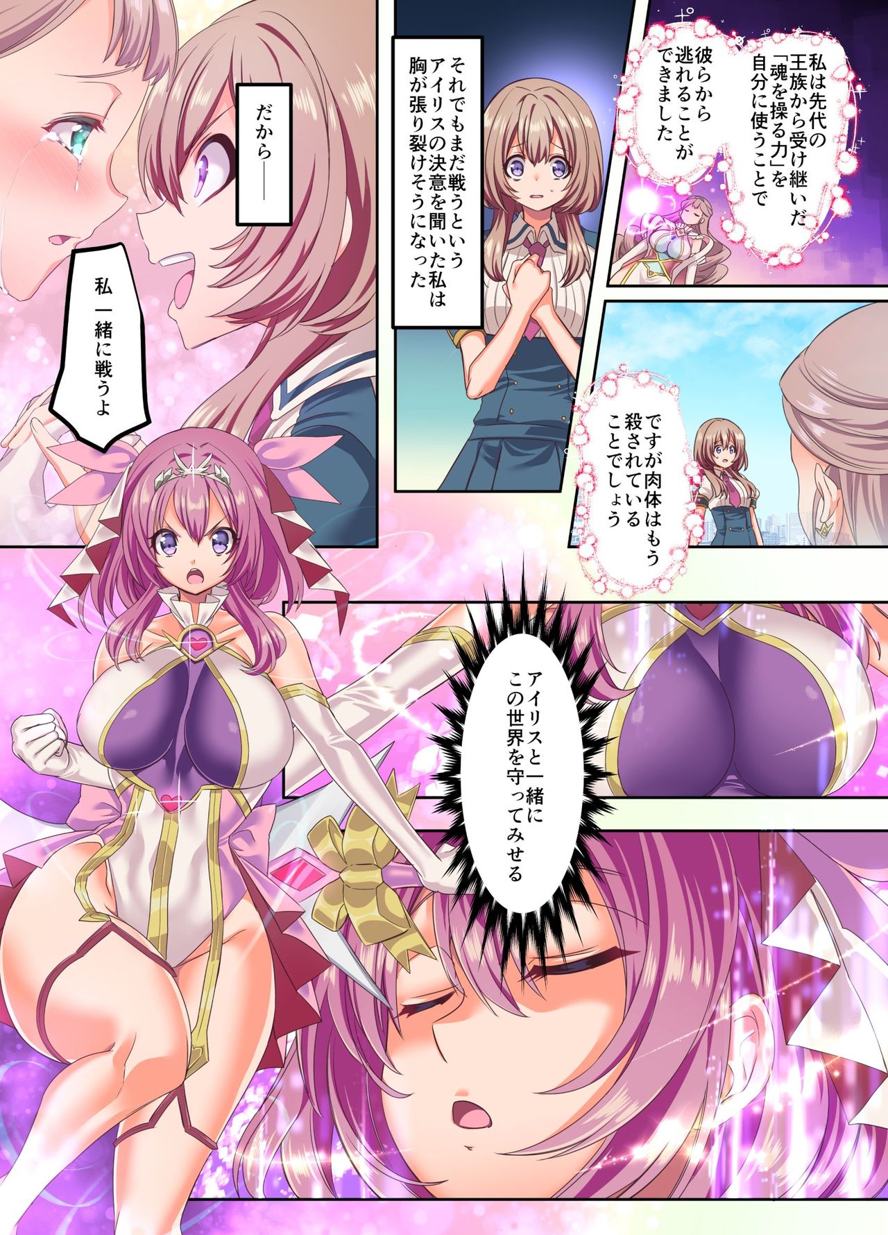 Senkou Tenki Felicia ~Nerawareta Hyoui Henshin Heroine no Nikutai~ page 4 full