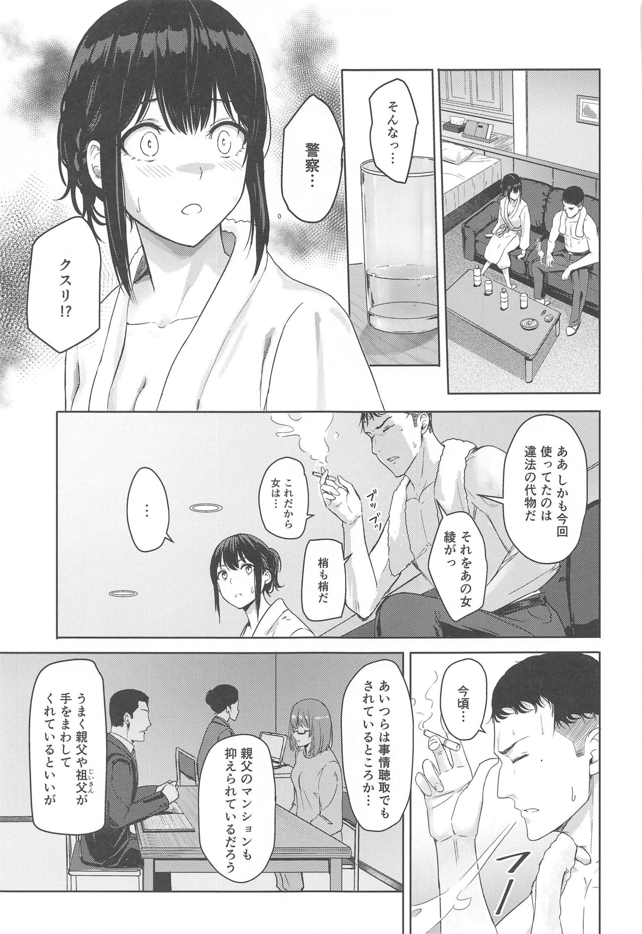 Mitsuha ~Netorare 8~ page 10 full
