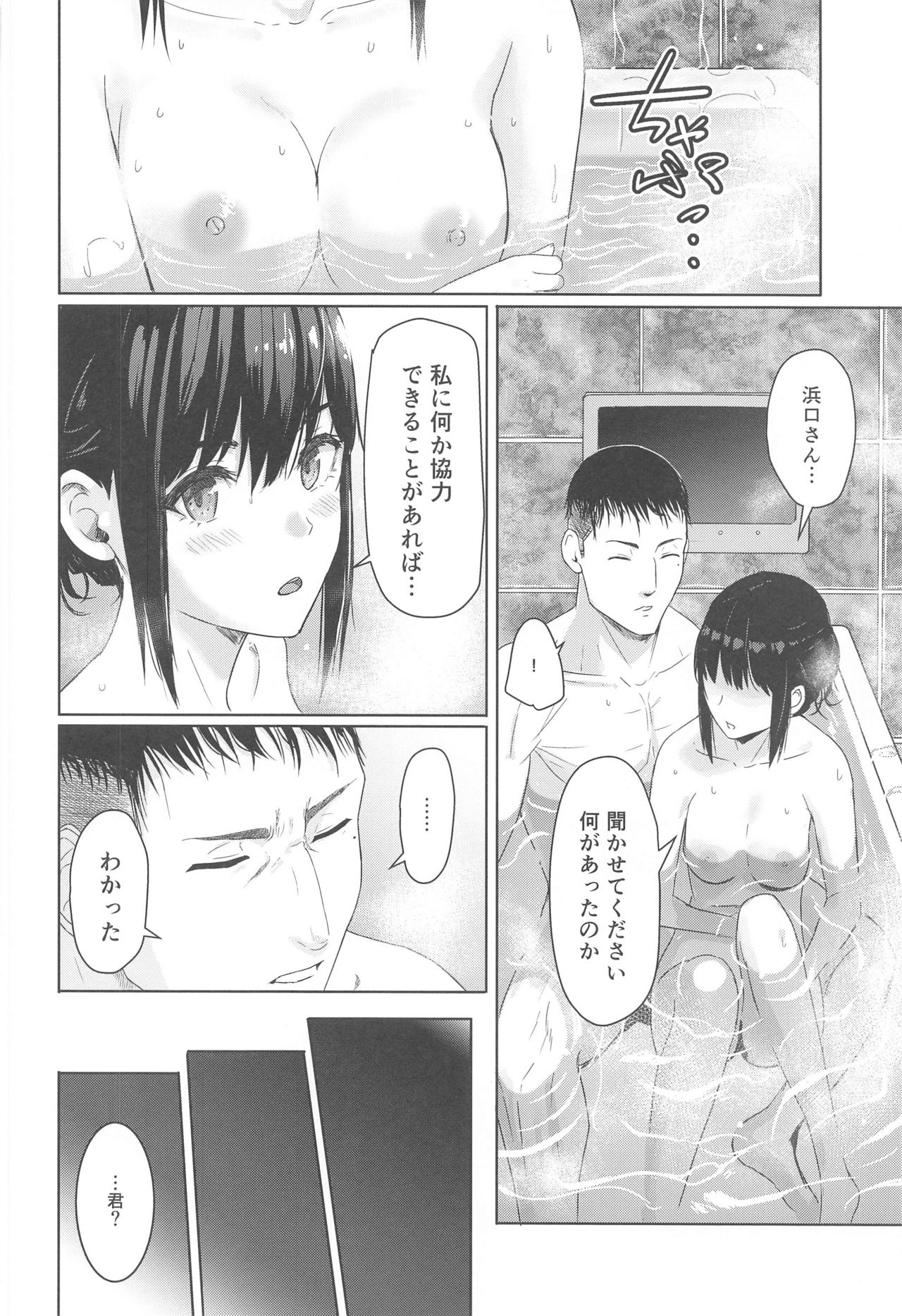 Mitsuha ~Netorare 8~ page 5 full