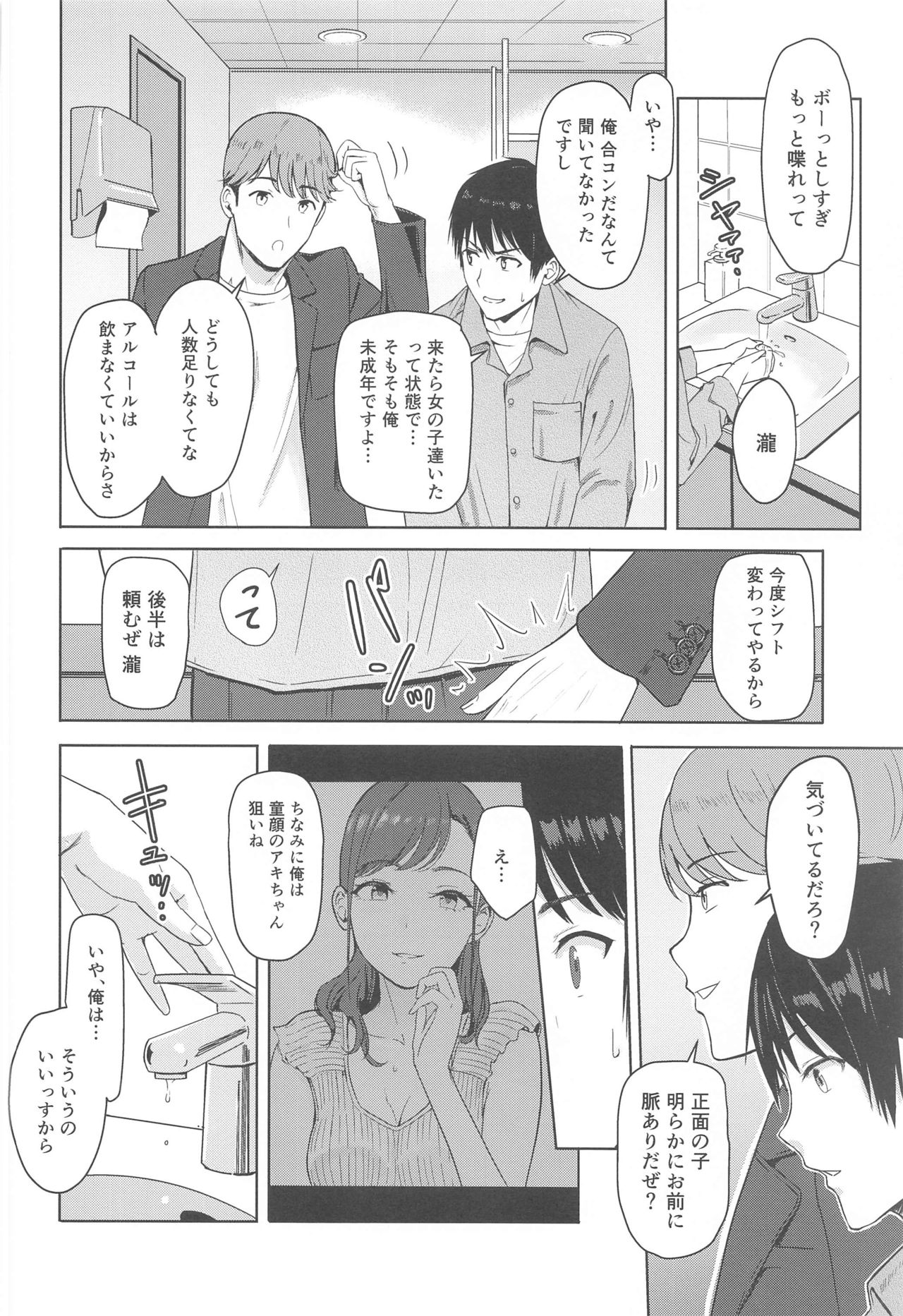 Mitsuha ~Netorare 8~ page 7 full
