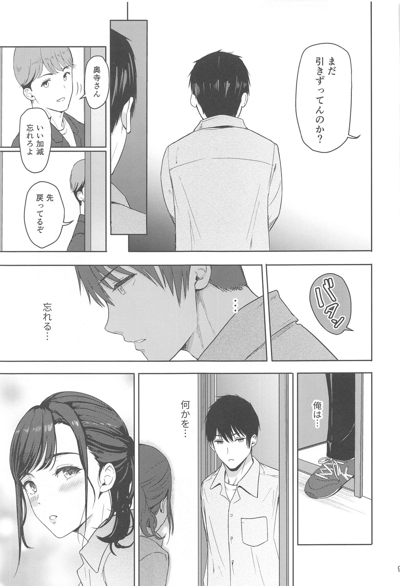 Mitsuha ~Netorare 8~ page 8 full