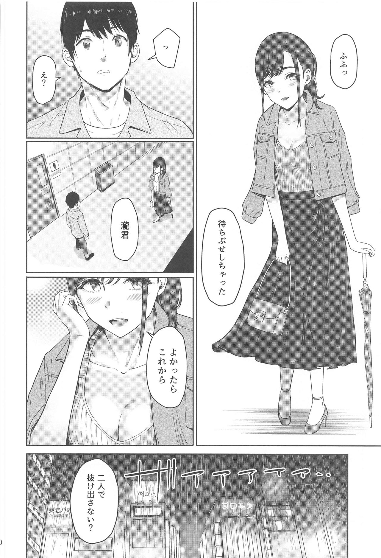 Mitsuha ~Netorare 8~ page 9 full