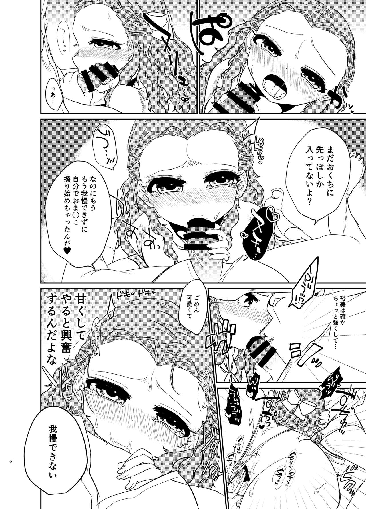 GBNS to Hamezu ni Kimochi Yoku Naru Hon page 5 full