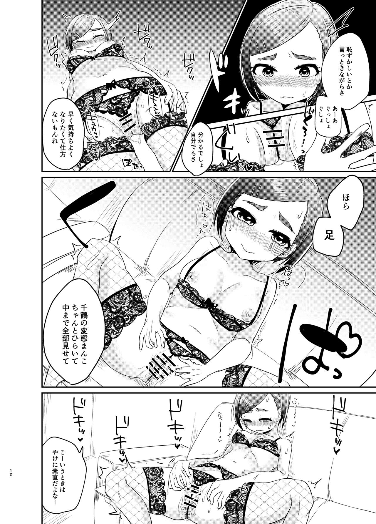 GBNS to Hamezu ni Kimochi Yoku Naru Hon page 9 full