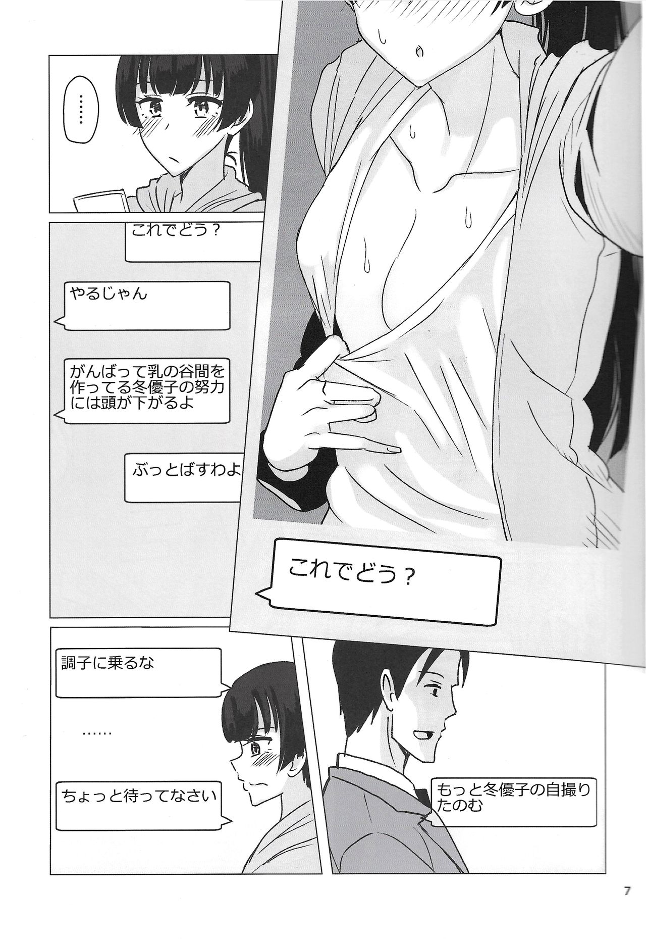Fuyuko ni Sukebe na Jidori o Okutte Kure to Tanomu Hon page 6 full