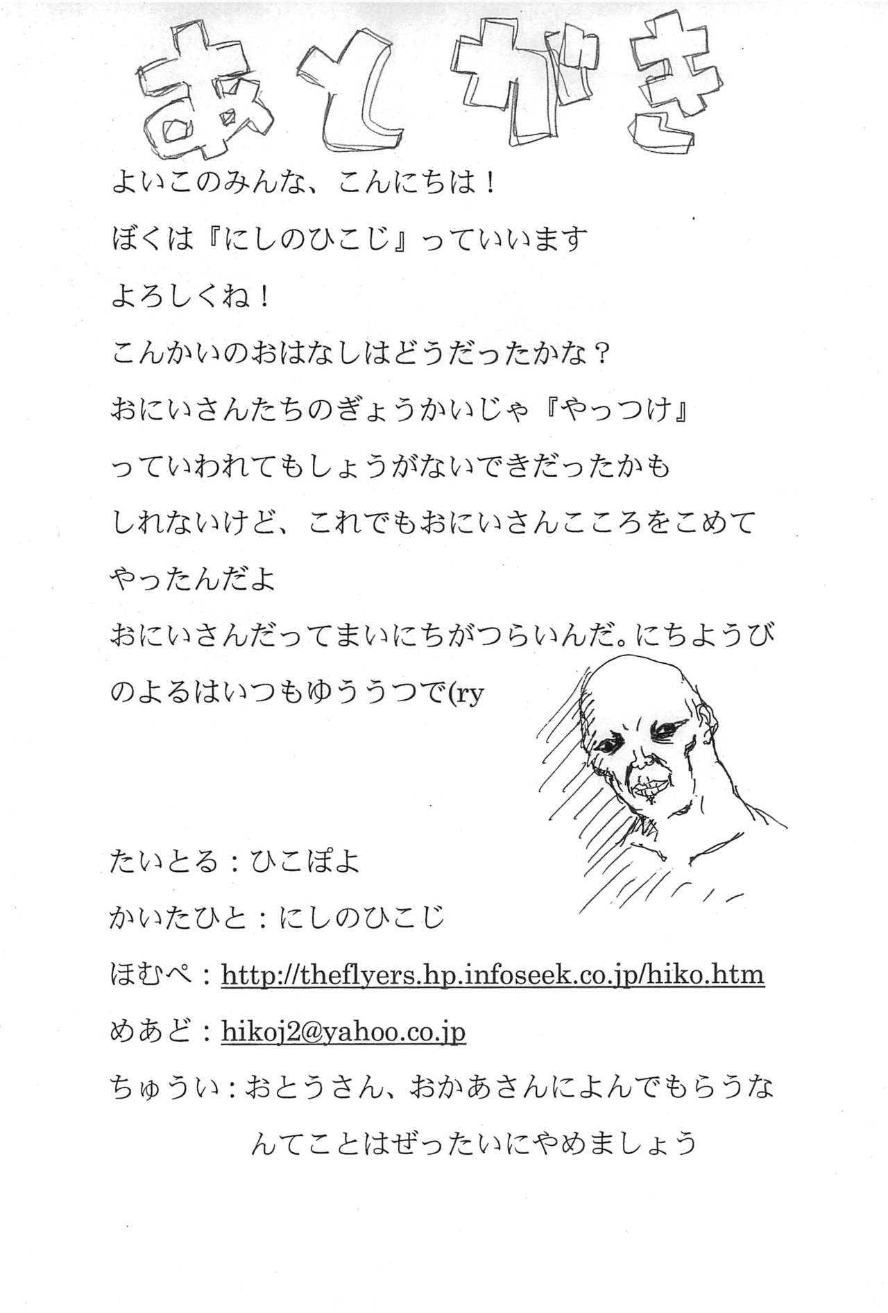 Yoiko no Ehon Hikopoyo page 10 full