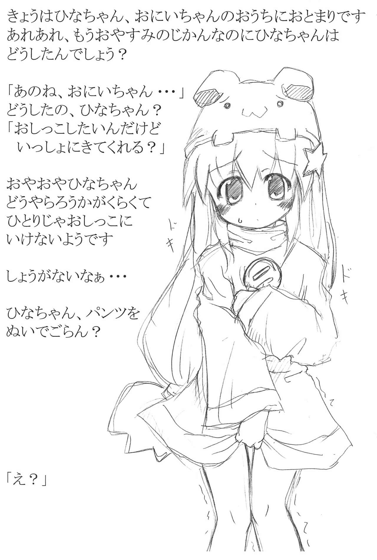 Yoiko no Ehon Hikopoyo page 3 full