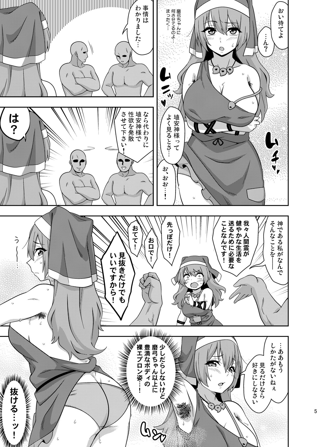 Reichouen no Nikubenki page 4 full