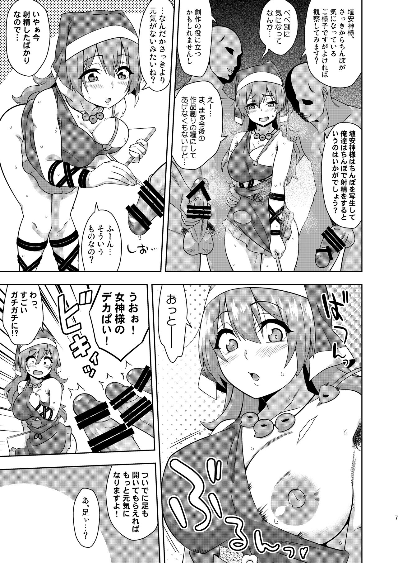 Reichouen no Nikubenki page 6 full