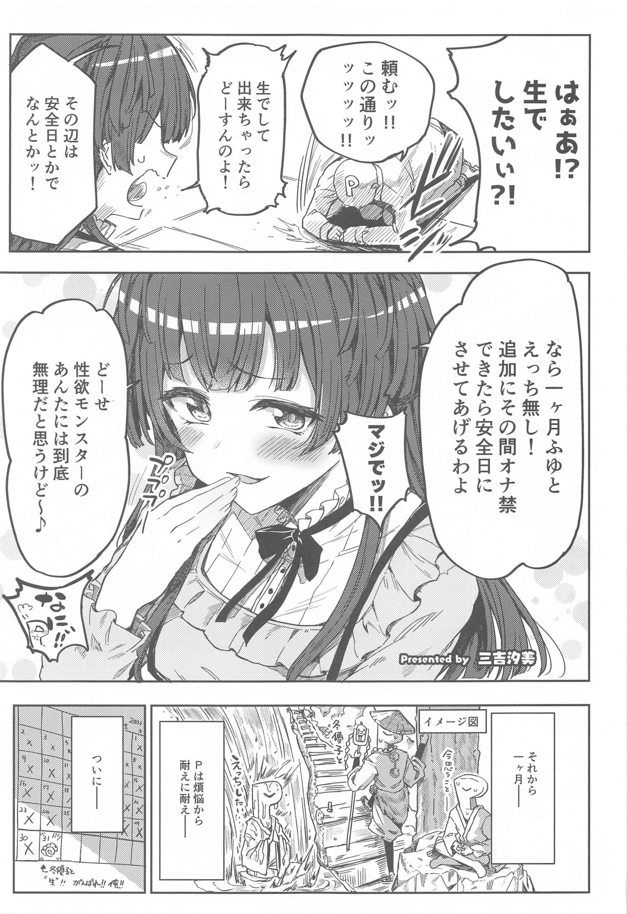 Anta wa Koko de Fuyu to Iku no yo ~Fuyuko Icha Love Ero Goudou~ page 10 full