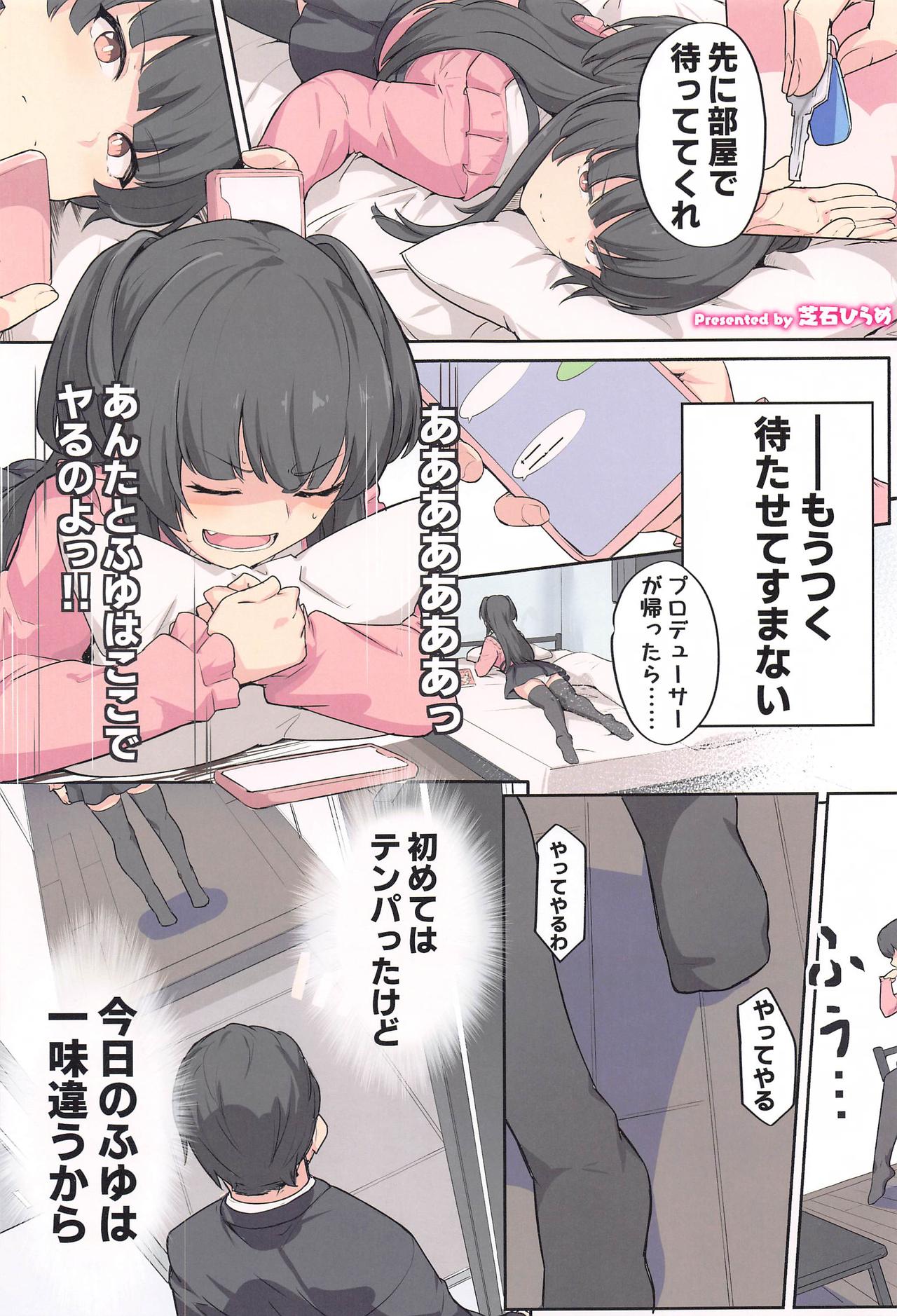 Anta wa Koko de Fuyu to Iku no yo ~Fuyuko Icha Love Ero Goudou~ page 2 full