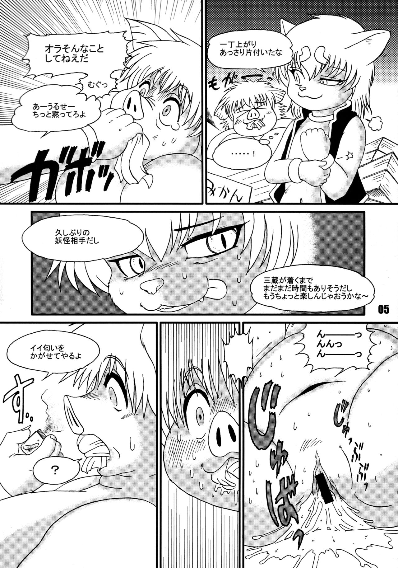 BEASTMANIA 3 page 7 full