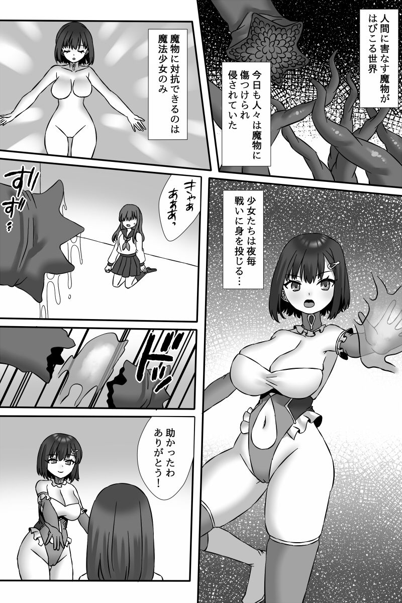 Mahou Shoujo Yuuka VS Akuochi Kaizou Shokushu & Futanari Majo Saya page 2 full