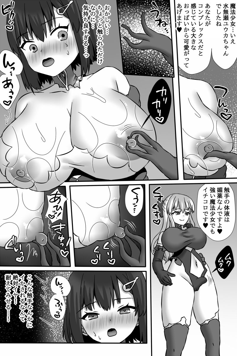 Mahou Shoujo Yuuka VS Akuochi Kaizou Shokushu & Futanari Majo Saya page 6 full