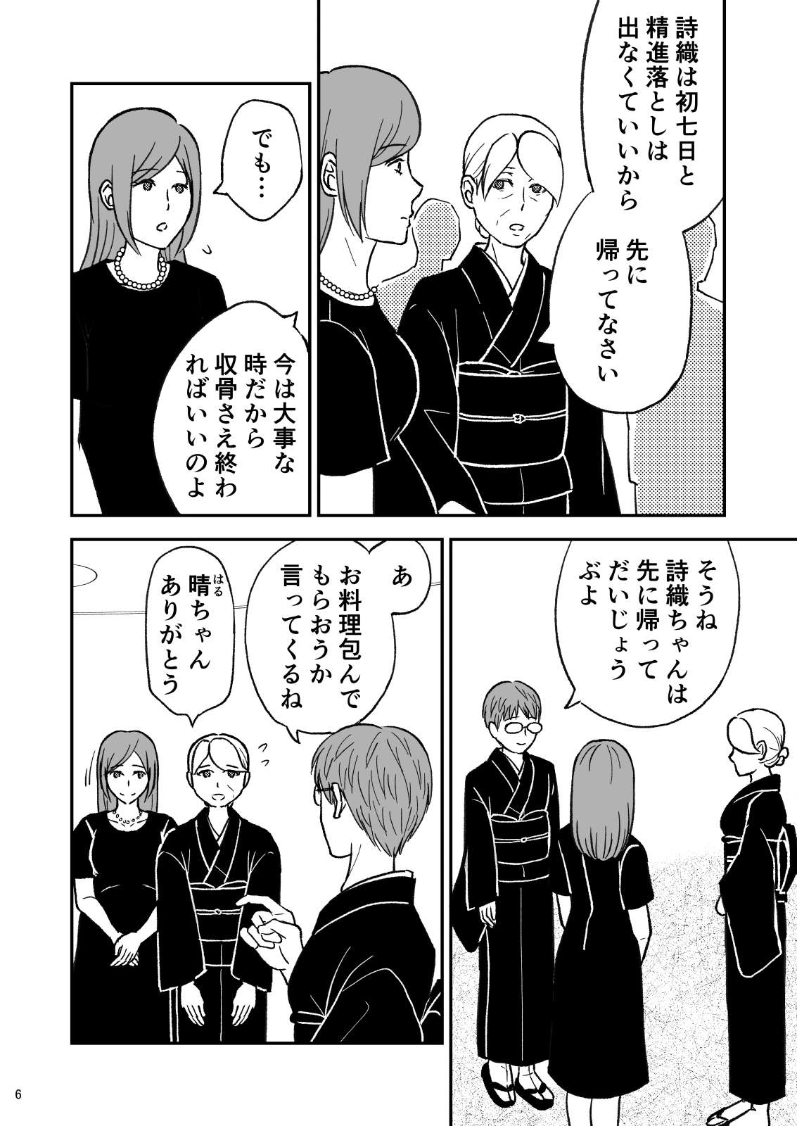 Shimako ~Tsuma no Haha~ 9 page 6 full