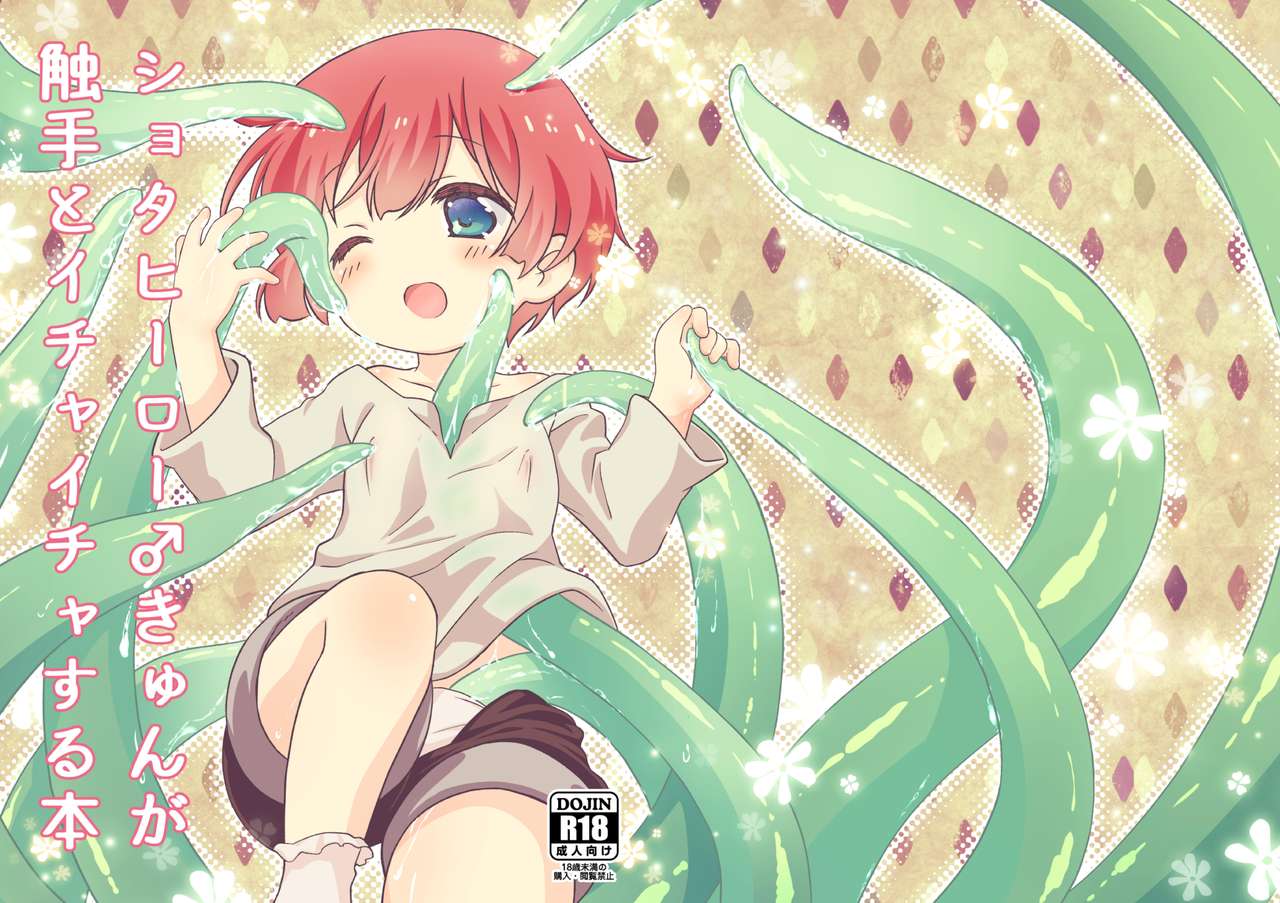 Shota Hero♂ kyun ga Syokusyu to Icyaicya suru Hon page 1 full