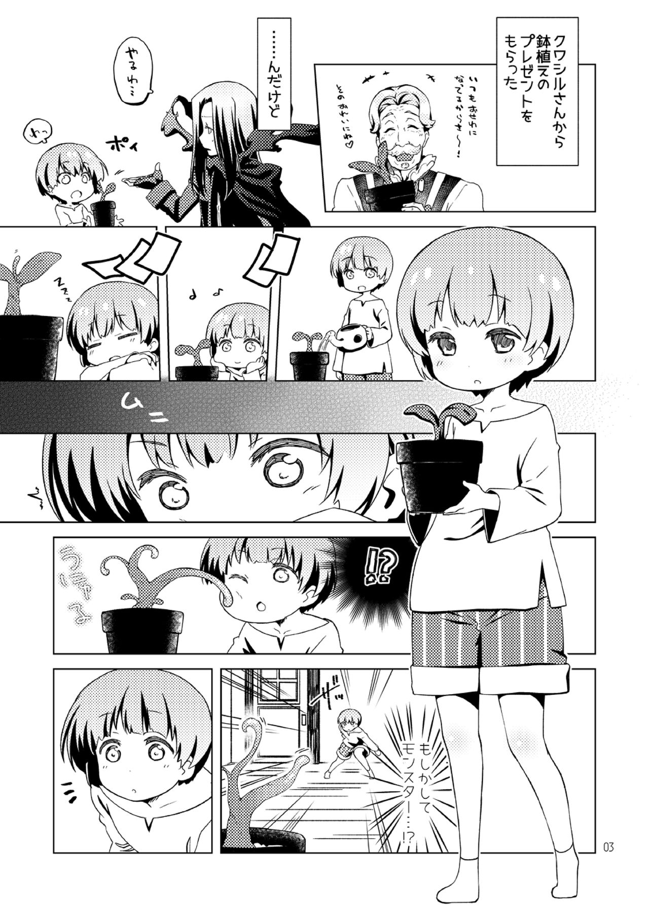 Shota Hero♂ kyun ga Syokusyu to Icyaicya suru Hon page 3 full