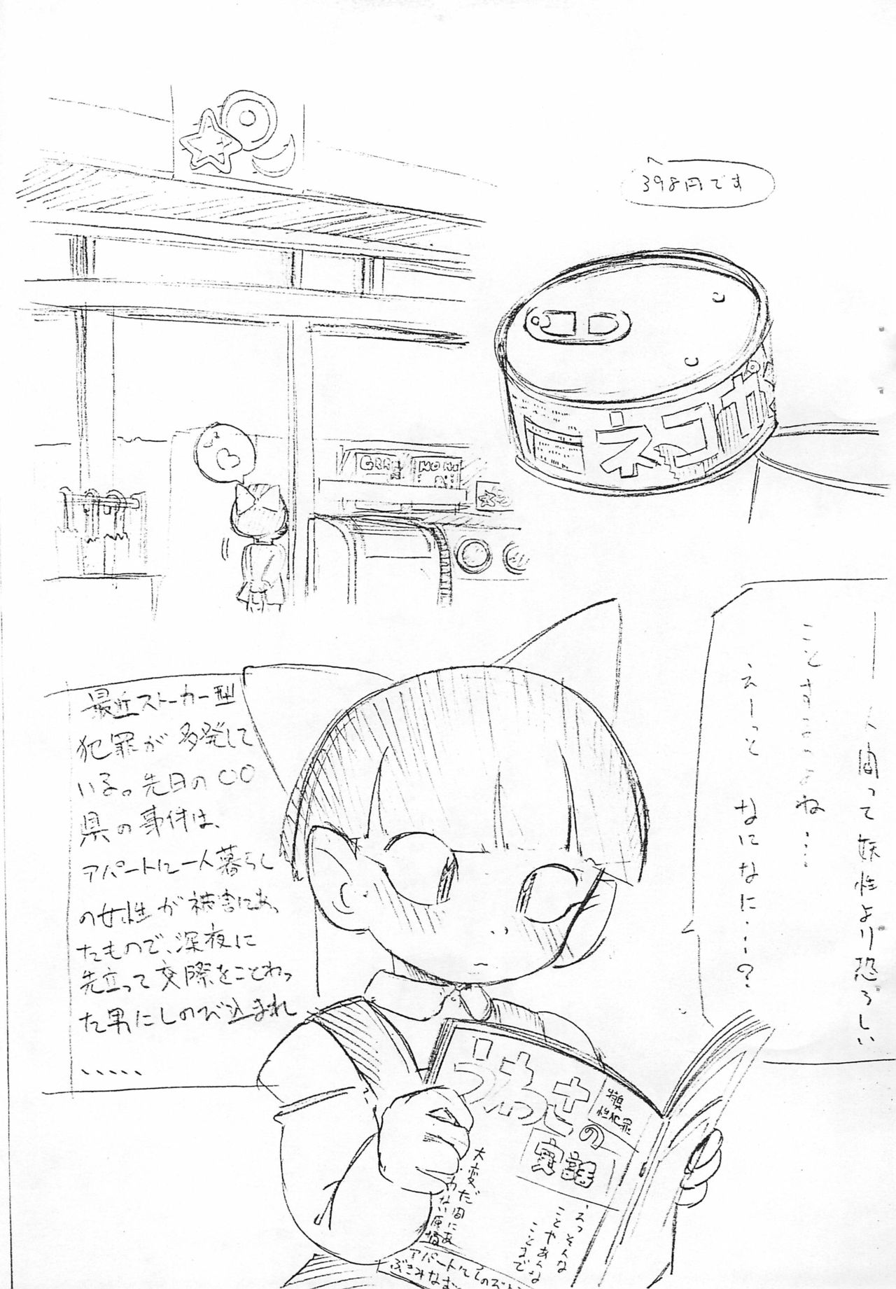 Tenshinranman page 3 full