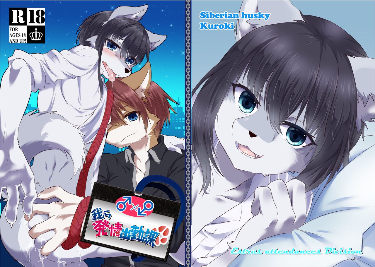 Warera Hatsujou Shukkin-ka page 1 full