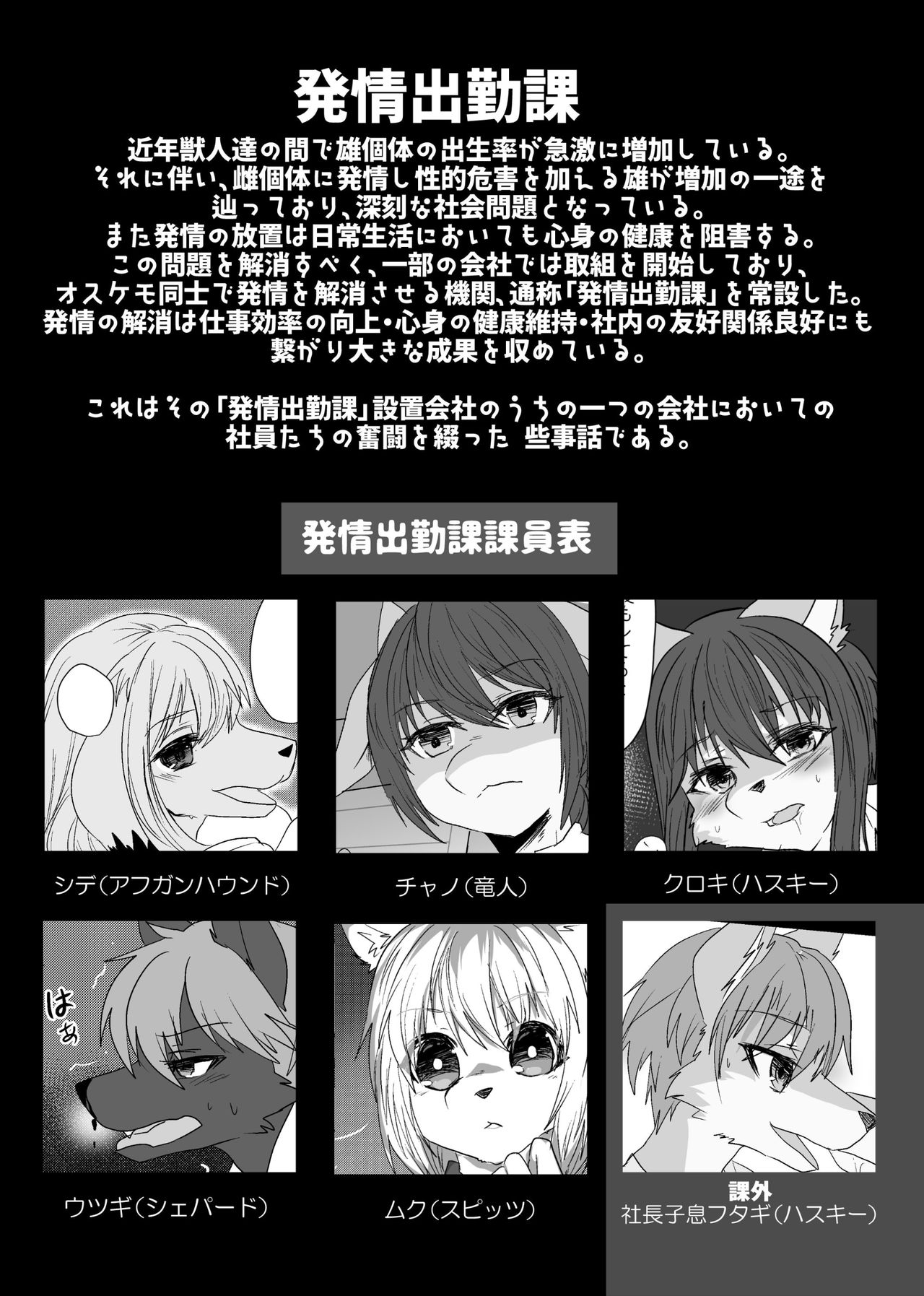 Warera Hatsujou Shukkin-ka page 2 full